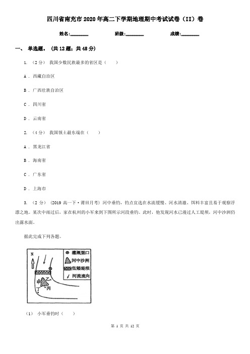 四川省南充市2020年高二下学期地理期中考试试卷(II)卷