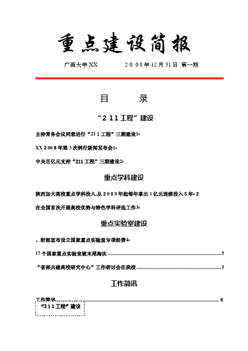 重点建设简报 3.doc