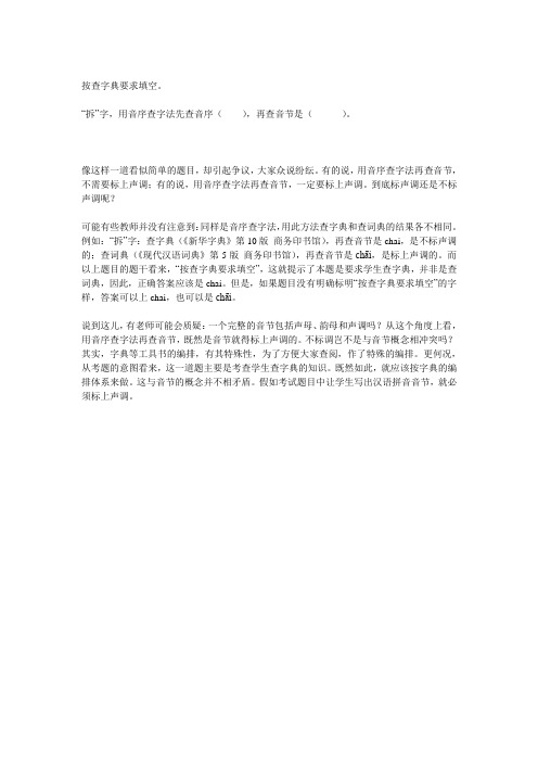按查字典要求填空
