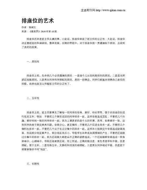 排座位的艺术