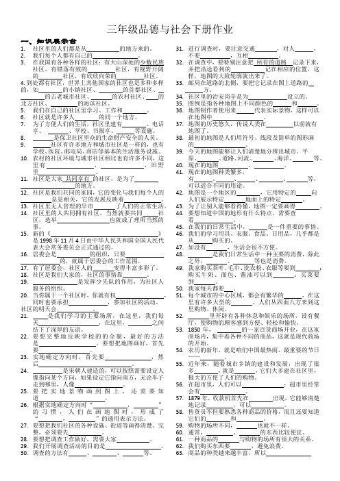 三年级品德与社会下册作业