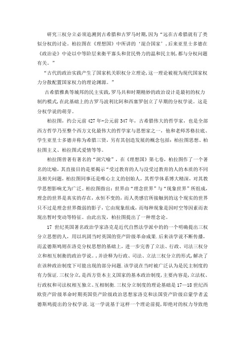 论三权分立的利弊