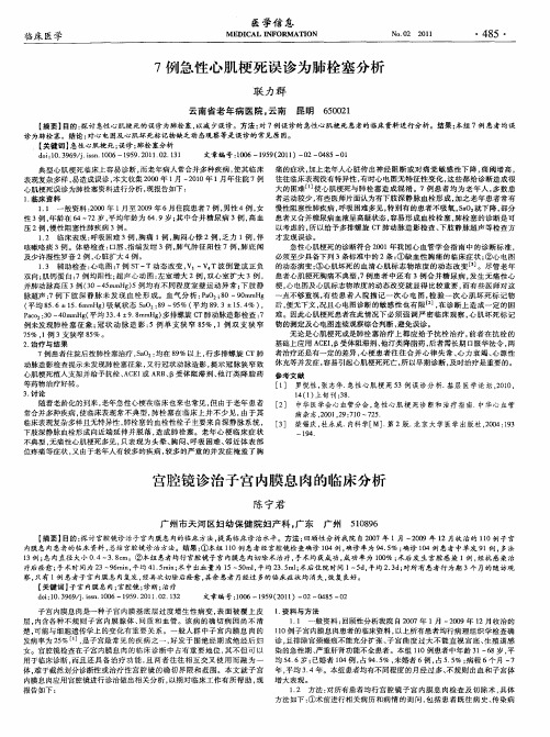 7例急性心肌梗死误诊为肺栓塞分析