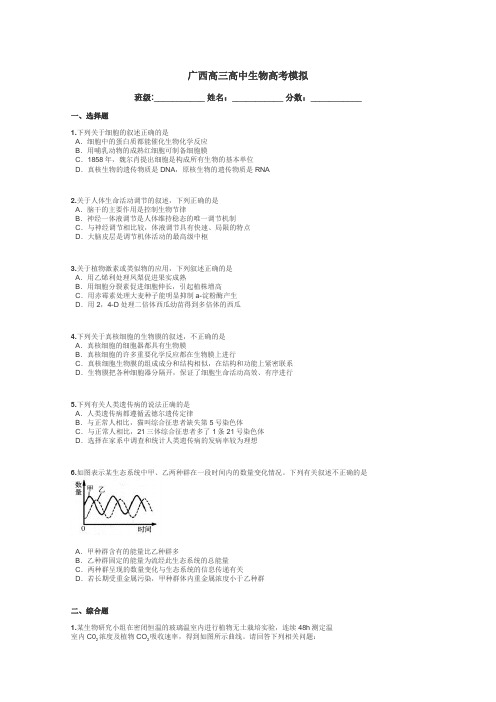 广西高三高中生物高考模拟带答案解析
