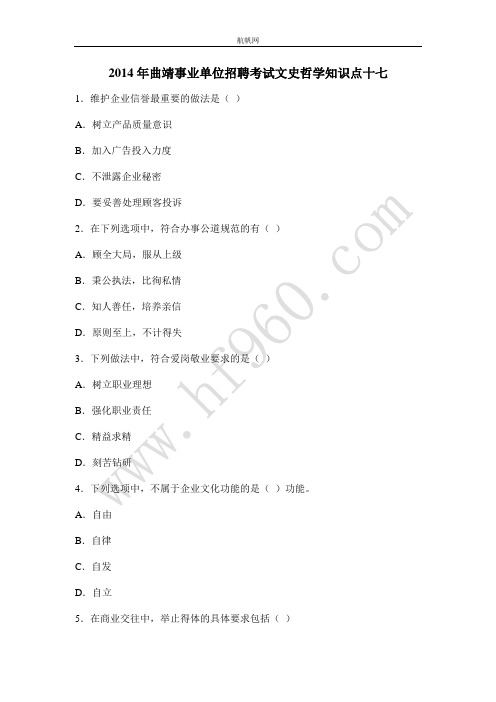 2014年曲靖事业单位招聘考试文史哲学知识点十七