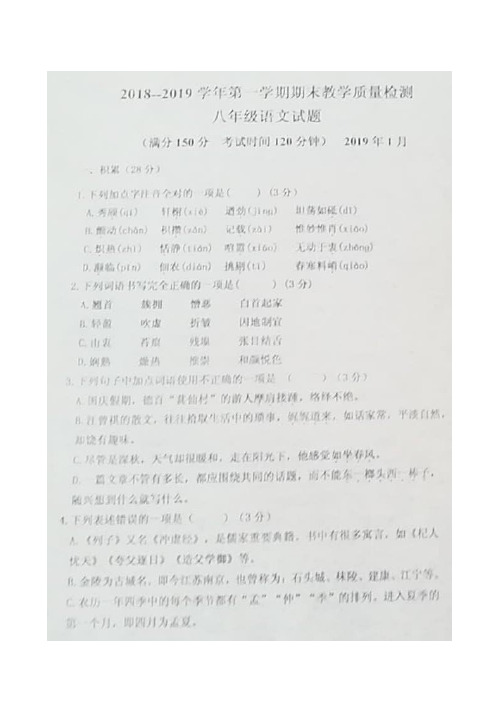 山东省德州市夏津县2018-2019学年八年级上学期期末考试语文试题(扫描版)