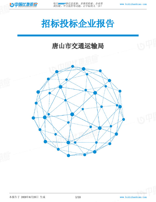 唐山市交通运输局-招投标数据分析报告
