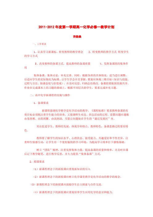 高一化学必修一教学计划