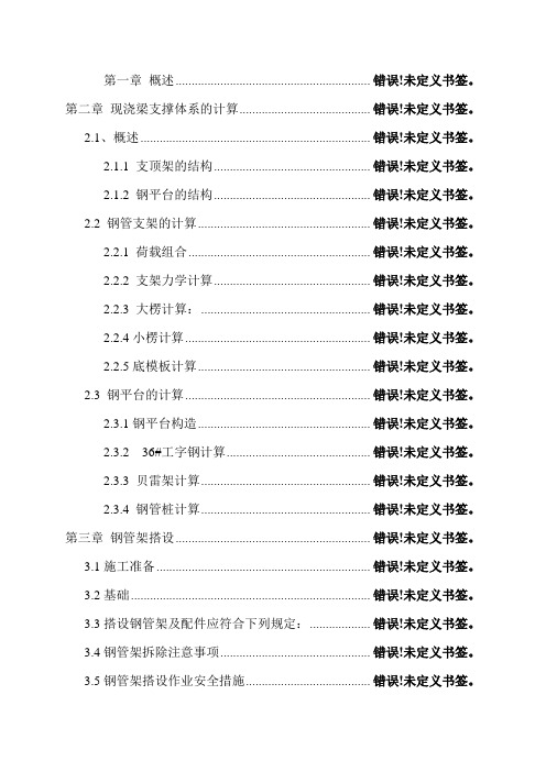水上钢平台施工专项方案(计算书)施)