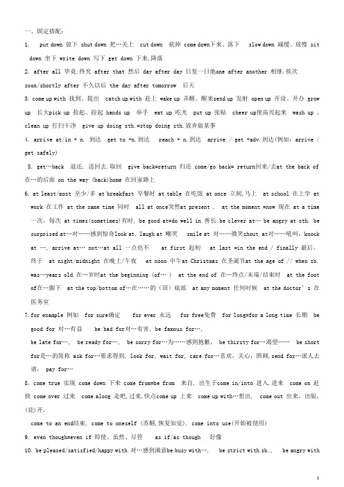 山东省淄博市周村区萌水中学中考英语复习 重点短语 人教新目标版