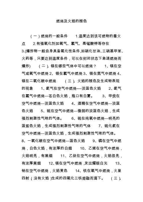 燃烧及火焰的颜色