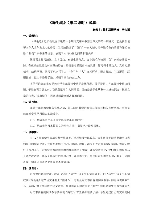 《绿毛龟》说课