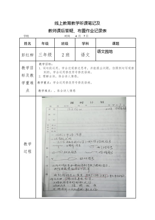 线上学习情况记录表1