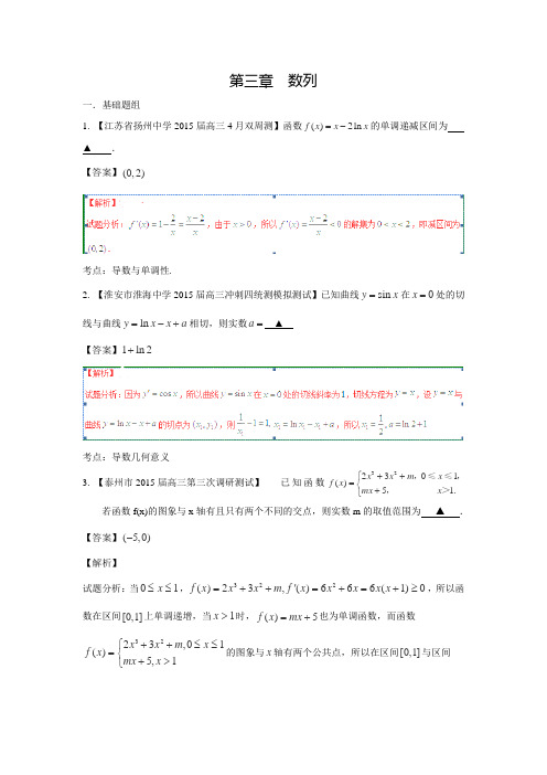 高考数学全国名校试题分项汇编(江苏特刊)：专题03 导数(第01期)(含答案解析)