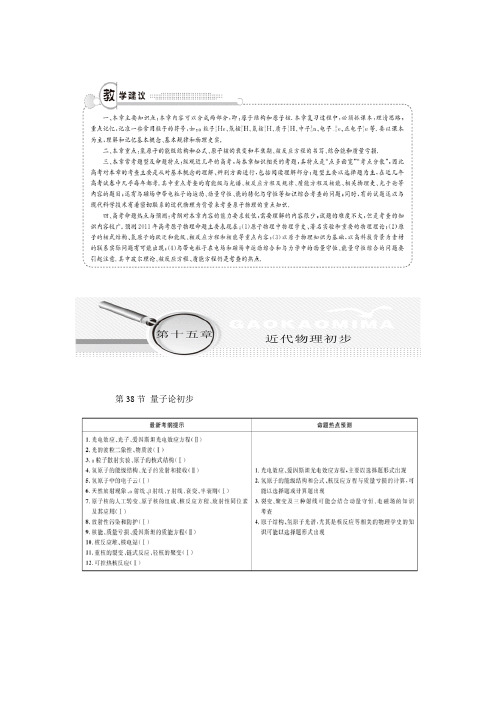 2011年高考第一轮总复习物理全套学案(教师版)：第十五章