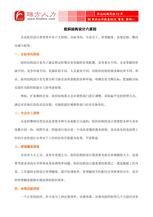 组织结构设计六原则
