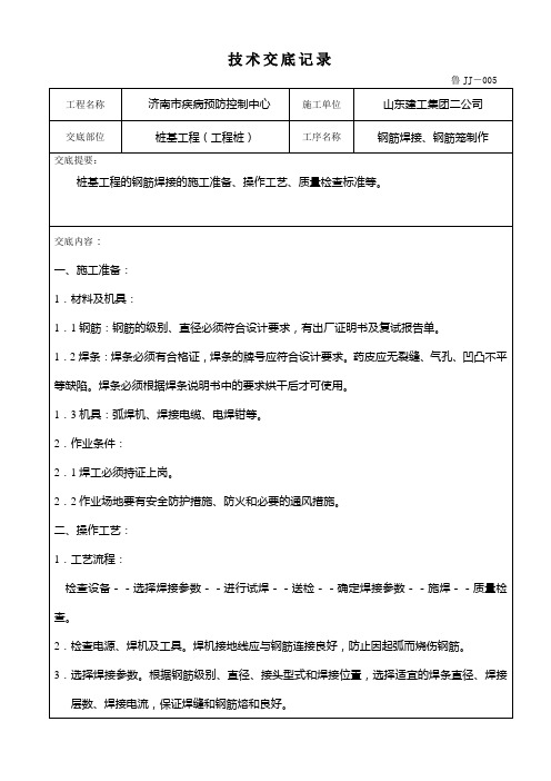 桩基钢筋焊接技术交底