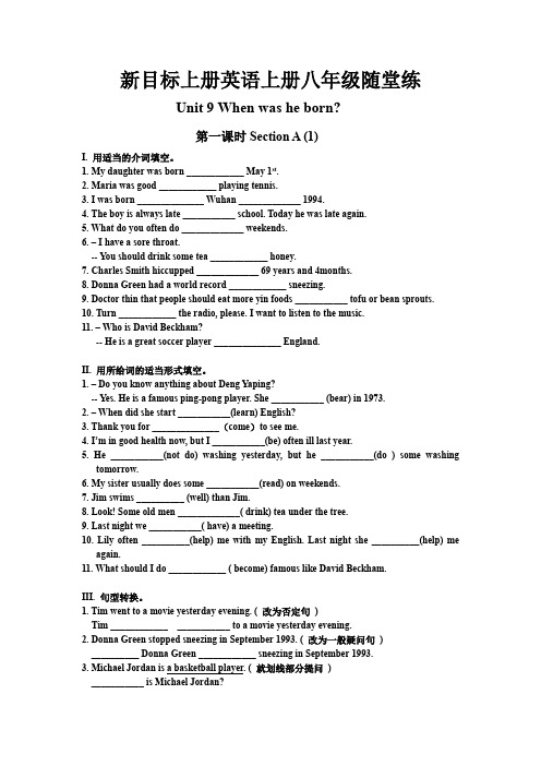 新目标上册英语八年级随堂练Unit 9(有答案)