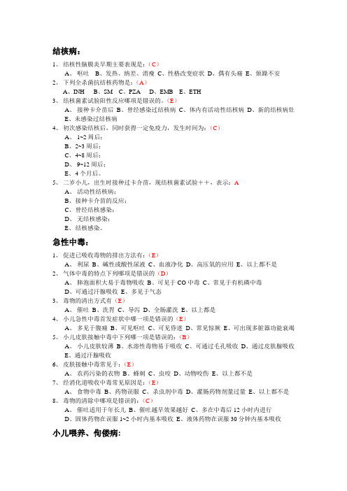 儿科学各章选择题及答案