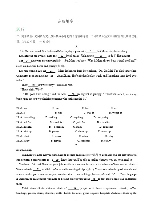 湖北省 天门、潜江、仙桃、江汉油田2017-2019年三年中考英语试卷分类汇编：完形填空含答案
