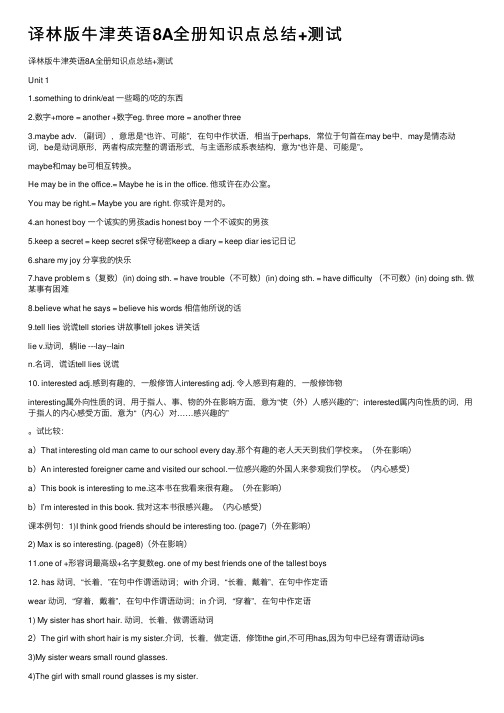 译林版牛津英语8A全册知识点总结+测试