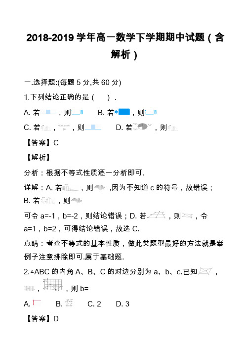 2018-2019学年高一数学下学期期中试题(含解析)_1