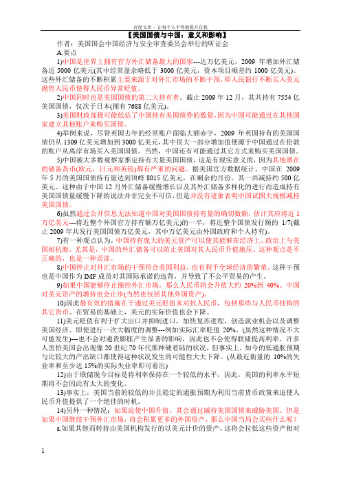 【美国国债与中国意义和影响】