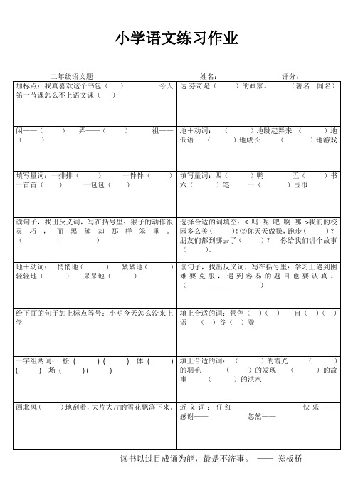 小学语文自学自评I (50)