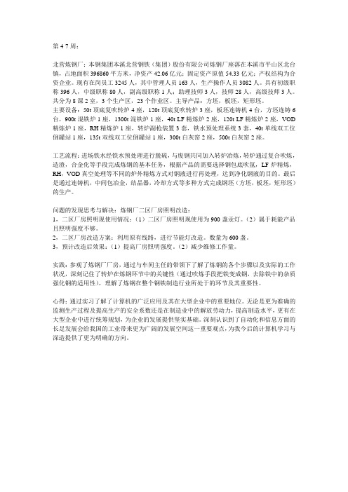 实习第4-7周