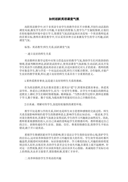 如何活跃英语课堂气氛