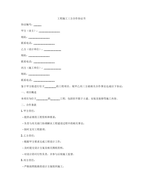 工程施工三方合作协议书