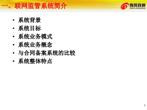 海关总署联网监管系统介绍汇总