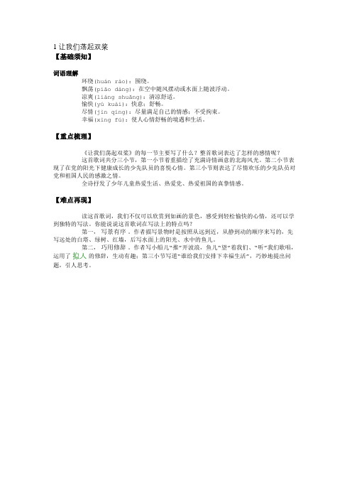 1 让我们荡起双桨-要点梳理