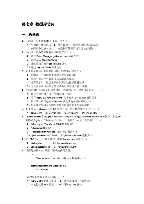 jsp编程基础第七章习题