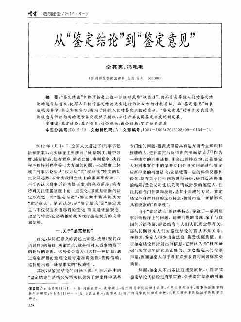 从＂鉴定结论＂到＂鉴定意见＂