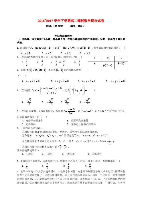 福建泉州市泉港区2016-2017学年高二数学下学期期末考试试题 理