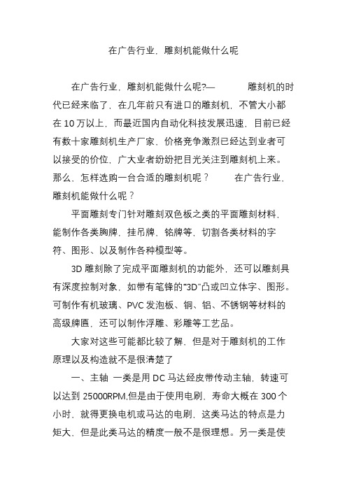 在广告行业,雕刻机能做什么呢