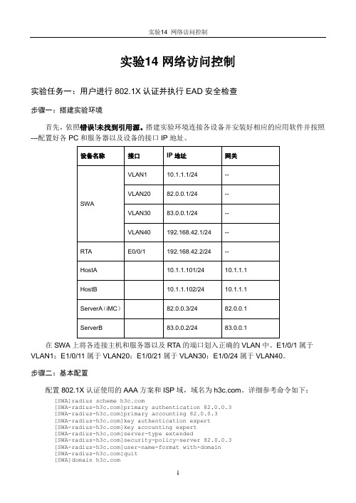 W2L800020 网络访问控制 教师参考