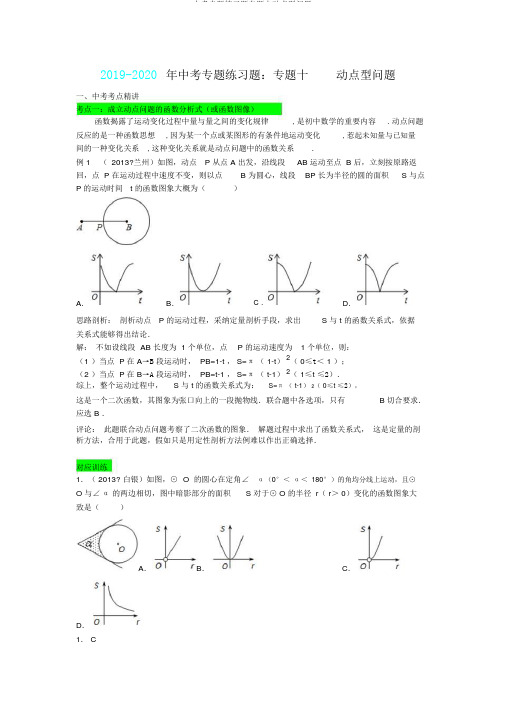 中考专题练习题专题十动点型问题