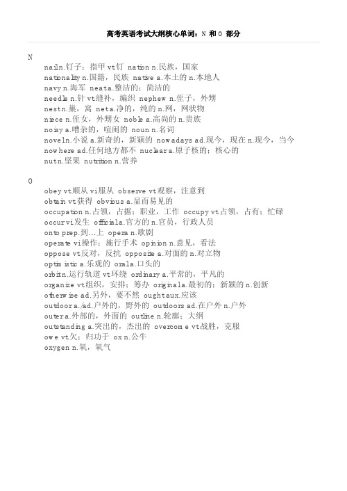 高考英语考试大纲核心单词