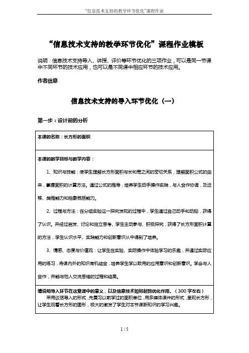 “信息技术支持的教学环节优化”课程作业