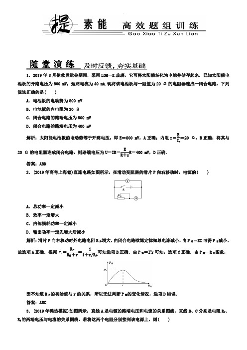 2019届高三物理一轮复习练习：选修3-1-7-2(随堂演练 课时作业)及答案