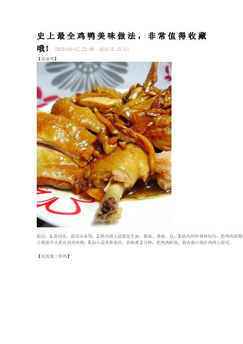 鸡、鸭、排骨的做法