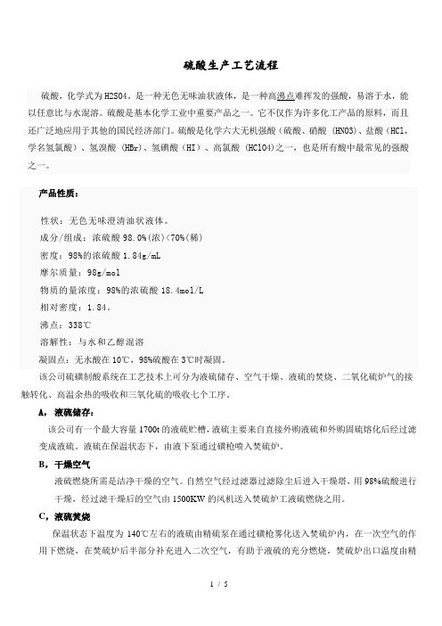 化工公司硫酸生产工艺流程实习报告