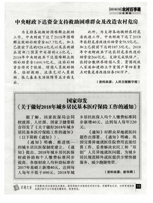 国家印发《关于做好2018年城乡居民基本医疗保险工作的通知》