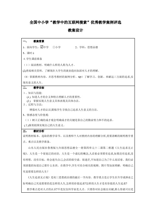 自-张珂《人生追求无止境》教学设计 