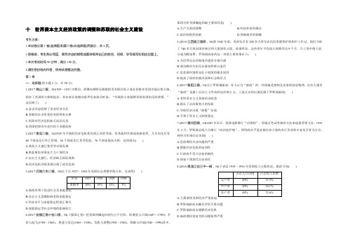 2019版高考历史人教版（全国）一轮复习精选提分练（含2018最新模拟题）：十　世界资本主义经济政策的调整和苏联的社会主义建设 Word版含答案