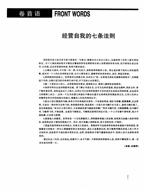 经营自我的七条法则