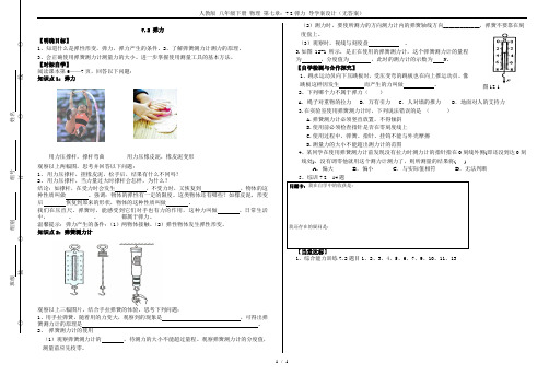 人教版 八年级下册 物理 第七章：7.2-弹力 导学案设计(无答案)