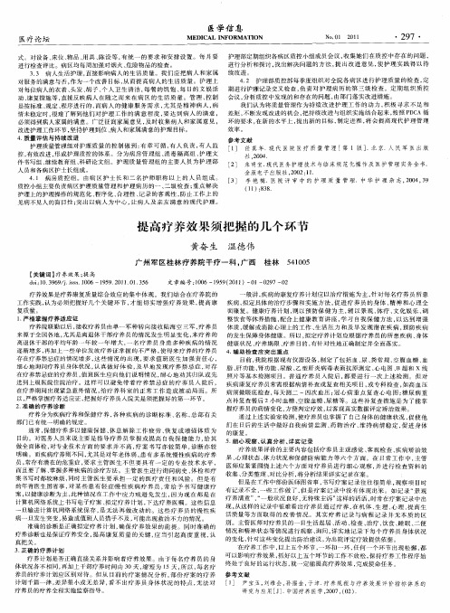提高疗养效果须把握的几个环节